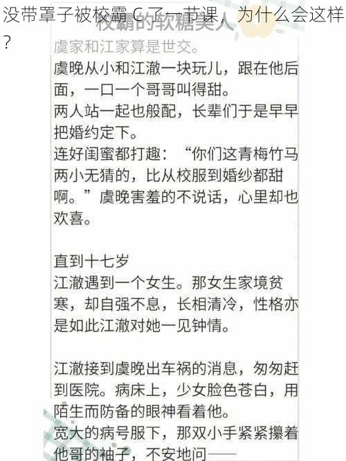 没带罩子被校霸 C 了一节课，为什么会这样？