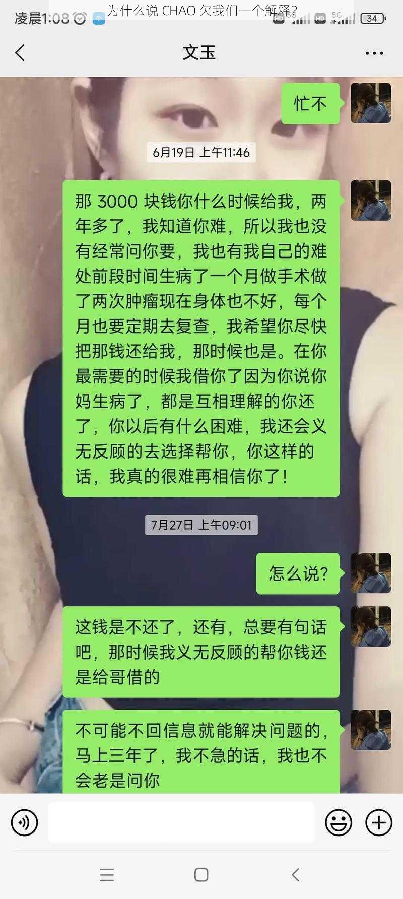 为什么说 CHAO 欠我们一个解释？