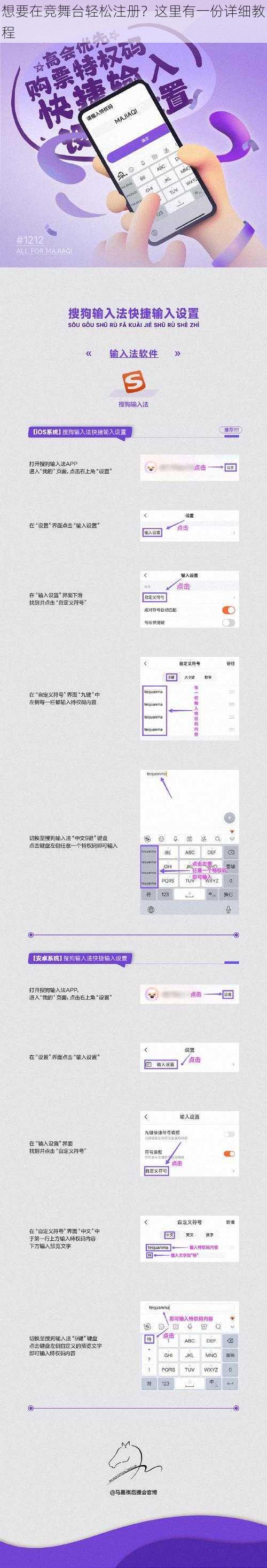 想要在竞舞台轻松注册？这里有一份详细教程