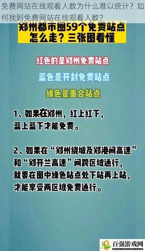 免费网站在线观看人数为什么难以统计？如何找到免费网站在线观看人数？