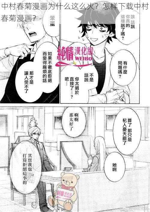 中村春菊漫画为什么这么火？怎样下载中村春菊漫画？