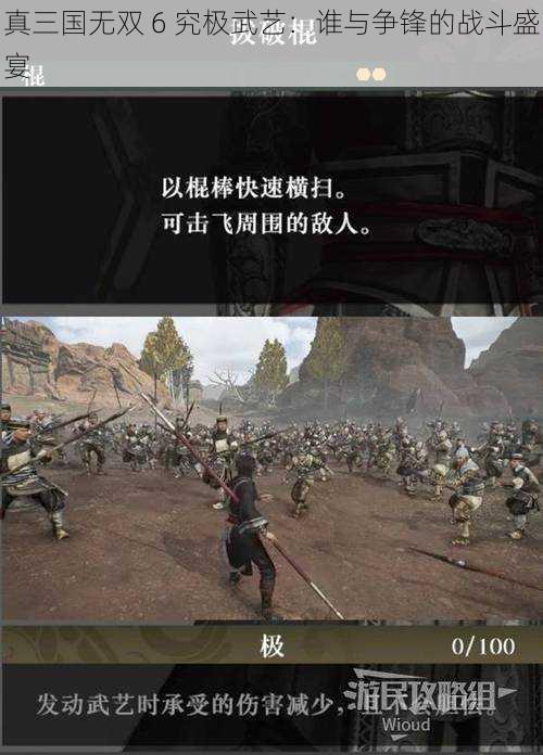 真三国无双 6 究极武艺：谁与争锋的战斗盛宴