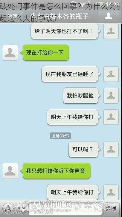 破处门事件是怎么回事？为什么会引起这么大的争议？