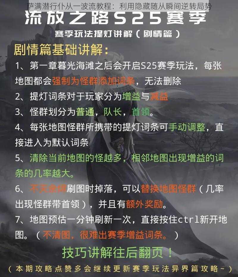 萨满潜行仆从一波流教程：利用隐藏随从瞬间逆转局势