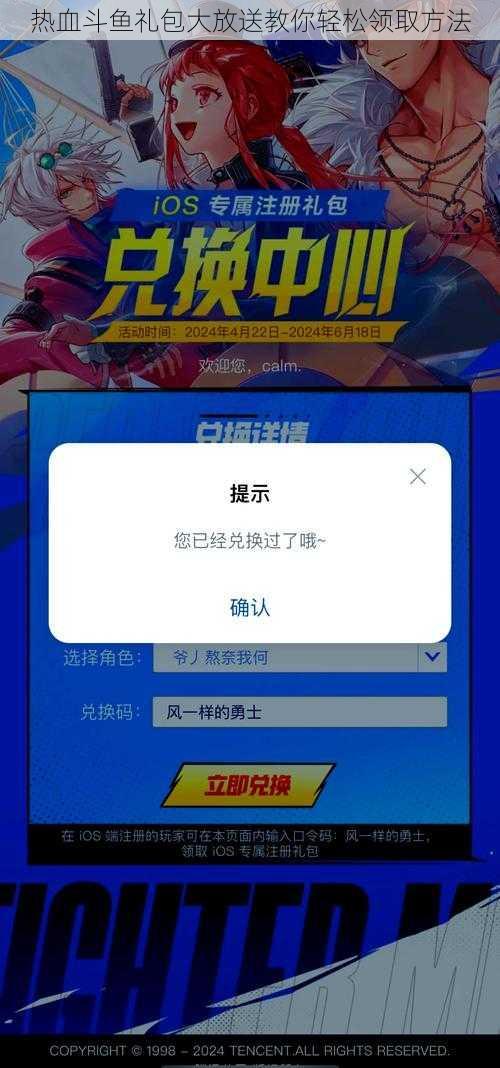 热血斗鱼礼包大放送教你轻松领取方法