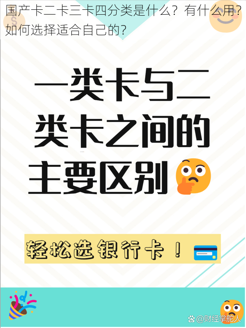 国产卡二卡三卡四分类是什么？有什么用？如何选择适合自己的？