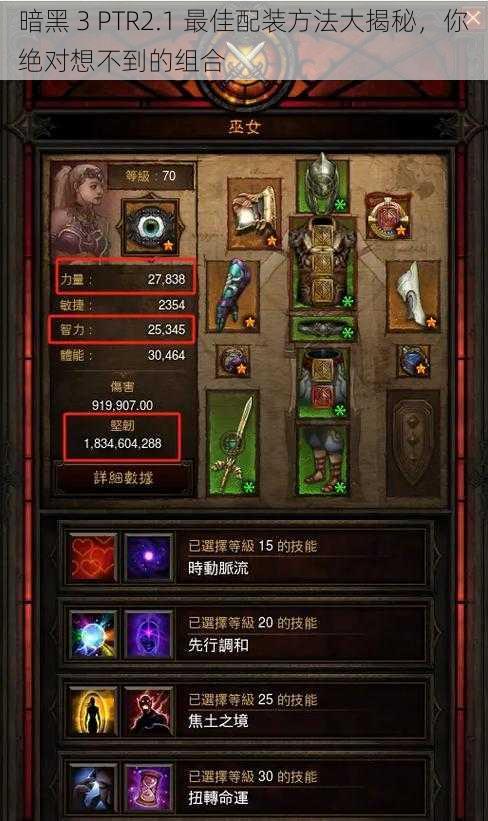 暗黑 3 PTR2.1 最佳配装方法大揭秘，你绝对想不到的组合