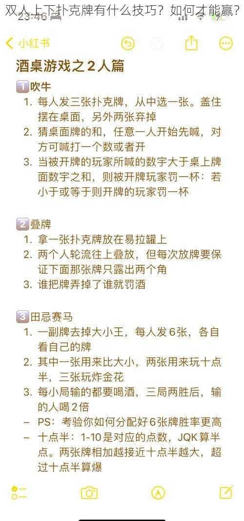 双人上下扑克牌有什么技巧？如何才能赢？