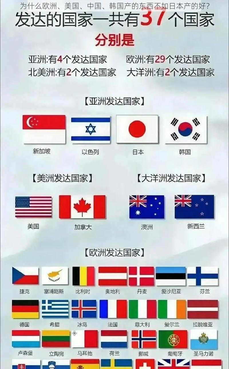 为什么欧洲、美国、中国、韩国产的东西不如日本产的好？