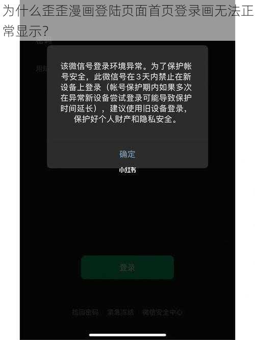 为什么歪歪漫画登陆页面首页登录画无法正常显示？