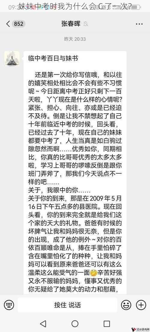 妹妹中考时我为什么会 C 了一次？