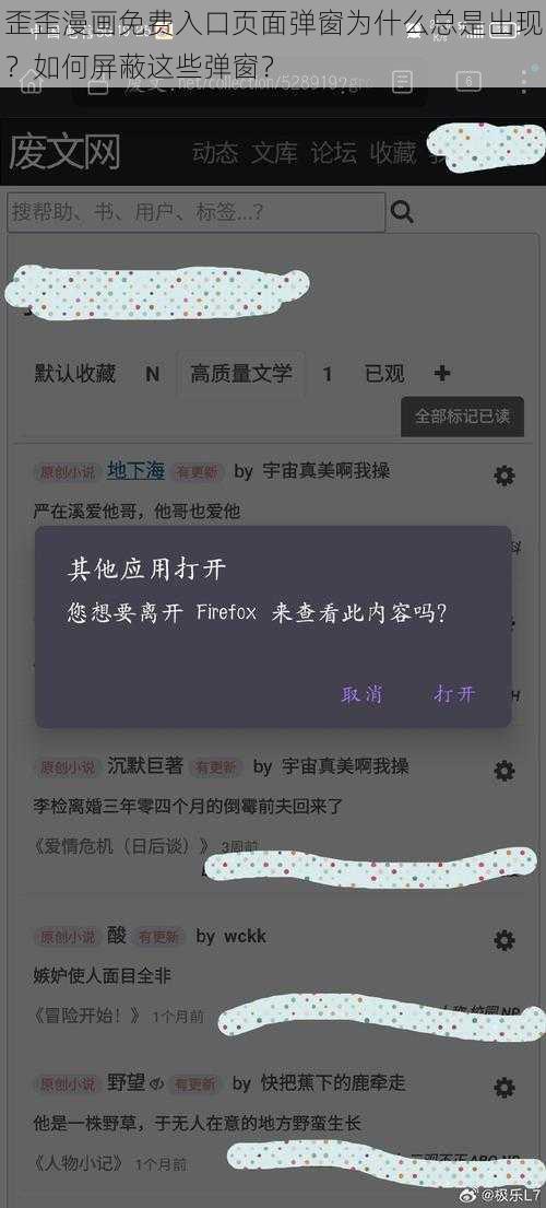 歪歪漫画免费入口页面弹窗为什么总是出现？如何屏蔽这些弹窗？