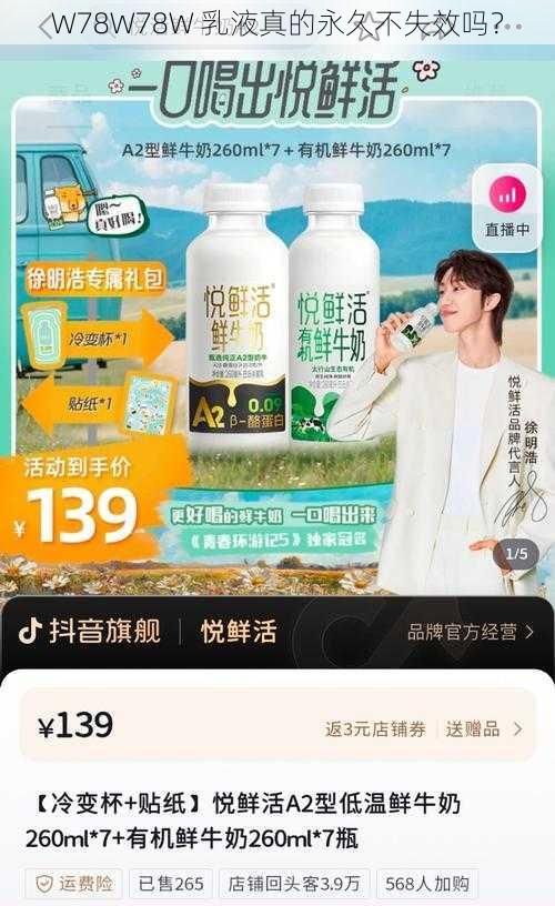 W78W78W 乳液真的永久不失效吗？