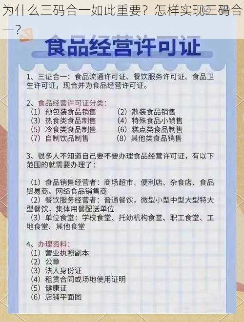 为什么三码合一如此重要？怎样实现三码合一？