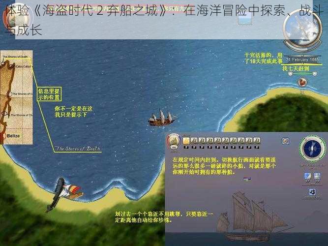 体验《海盗时代 2 弃船之城》：在海洋冒险中探索、战斗与成长