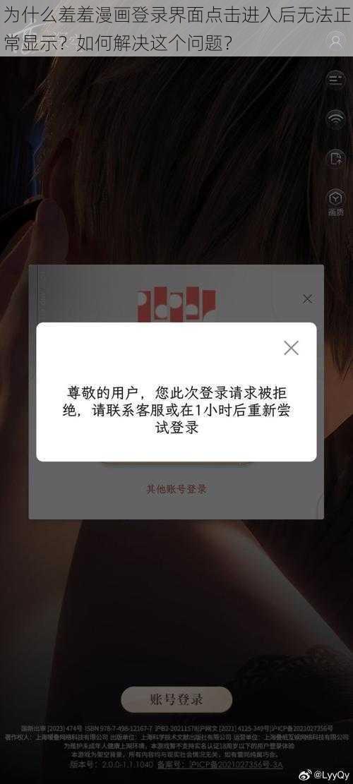 为什么羞羞漫画登录界面点击进入后无法正常显示？如何解决这个问题？