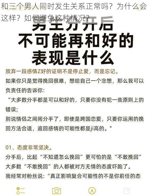 和三个男人同时发生关系正常吗？为什么会这样？如何避免这种情况？