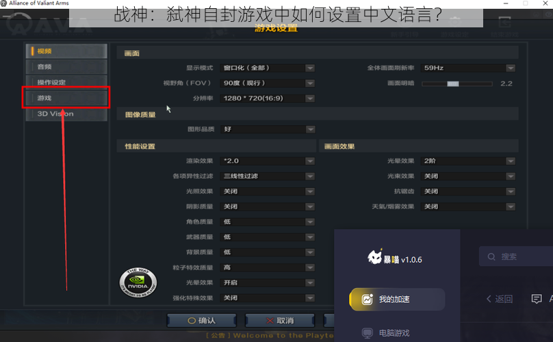 战神：弑神自封游戏中如何设置中文语言？