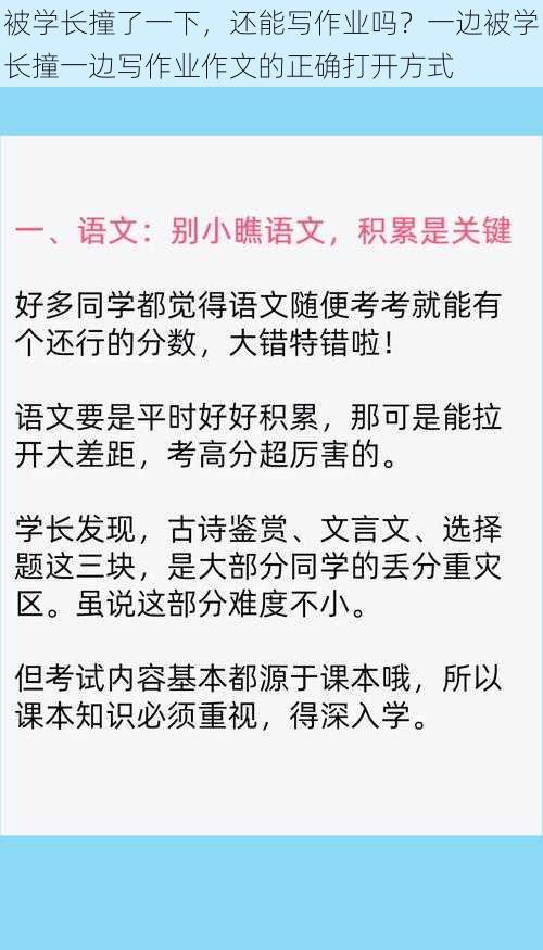 被学长撞了一下，还能写作业吗？一边被学长撞一边写作业作文的正确打开方式