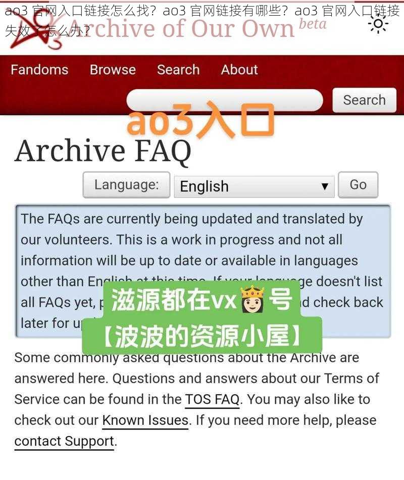 ao3 官网入口链接怎么找？ao3 官网链接有哪些？ao3 官网入口链接失效了怎么办？