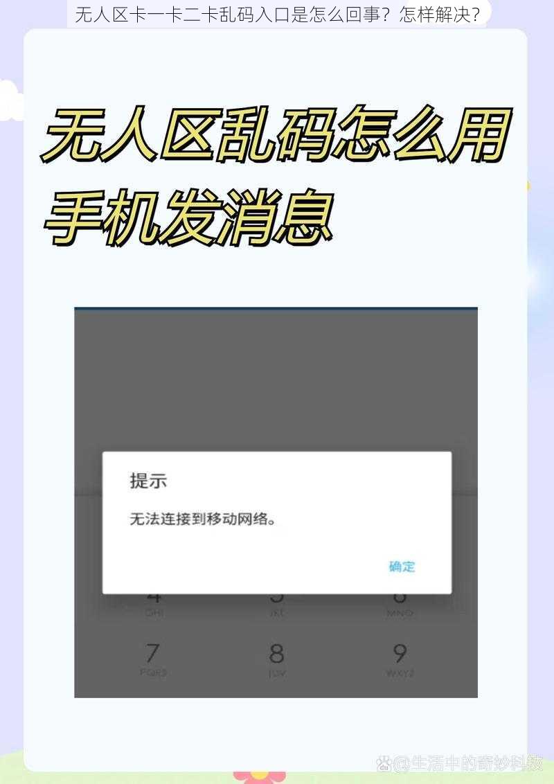 无人区卡一卡二卡乱码入口是怎么回事？怎样解决？