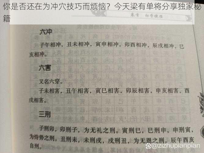 你是否还在为冲穴技巧而烦恼？今天梁有单将分享独家秘籍