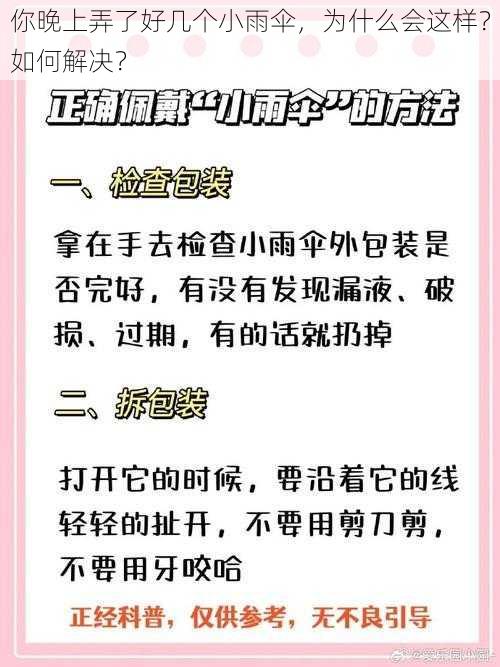 你晚上弄了好几个小雨伞，为什么会这样？如何解决？