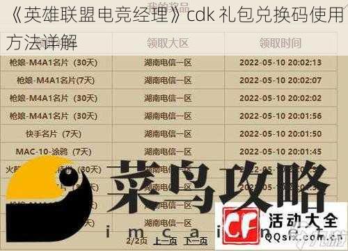 《英雄联盟电竞经理》cdk 礼包兑换码使用方法详解