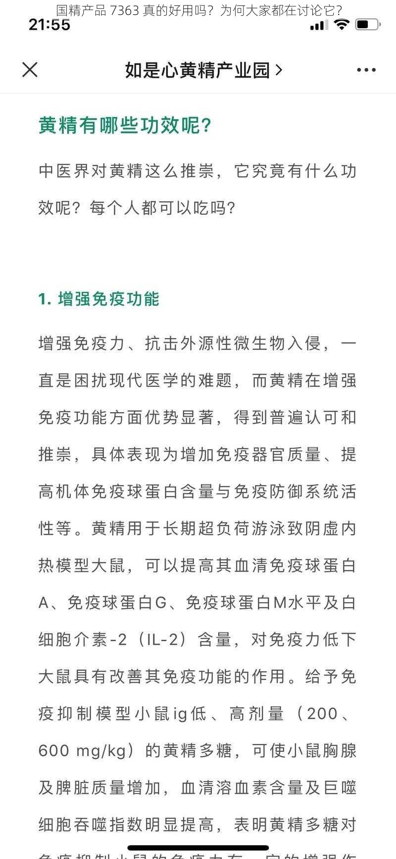 国精产品 7363 真的好用吗？为何大家都在讨论它？