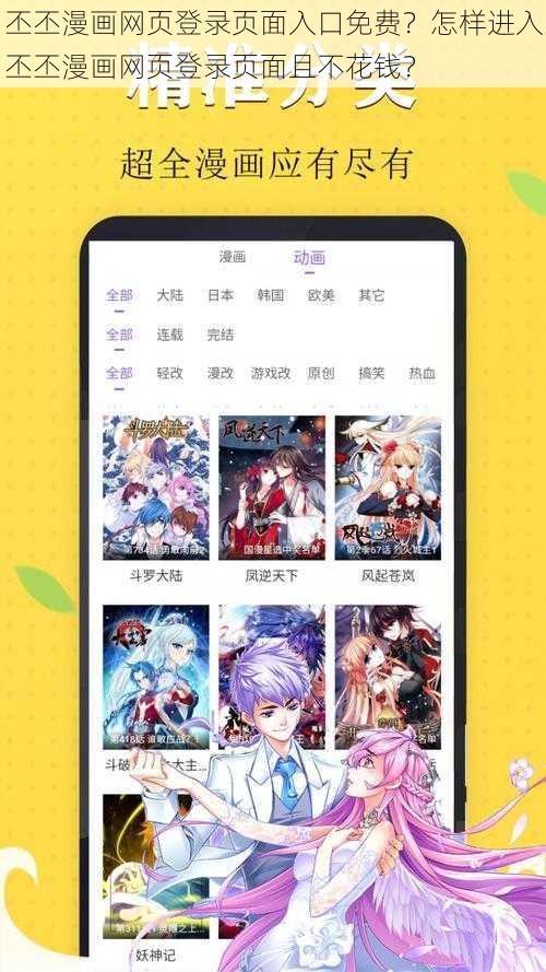 丕丕漫画网页登录页面入口免费？怎样进入丕丕漫画网页登录页面且不花钱？