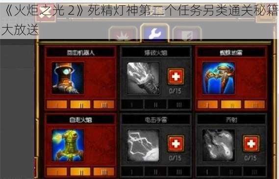 《火炬之光 2》死精灯神第二个任务另类通关秘籍大放送