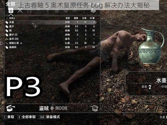 上古卷轴 5 奥术复原任务 bug 解决办法大揭秘