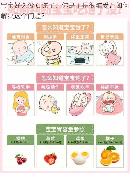 宝宝好久没 C 你了，你是不是很难受？如何解决这个问题？