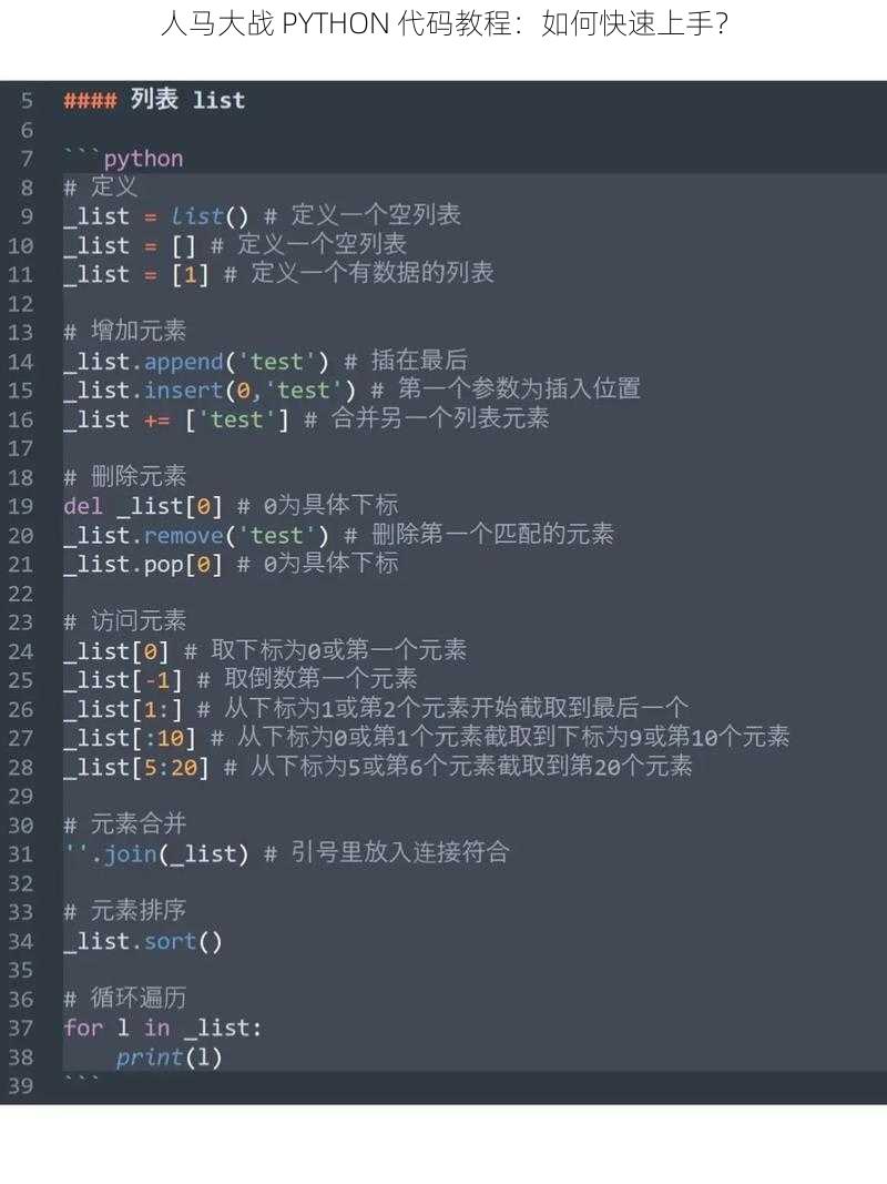 人马大战 PYTHON 代码教程：如何快速上手？