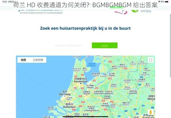 荷兰 HD 收费通道为何关闭？BGMBGMBGM 给出答案