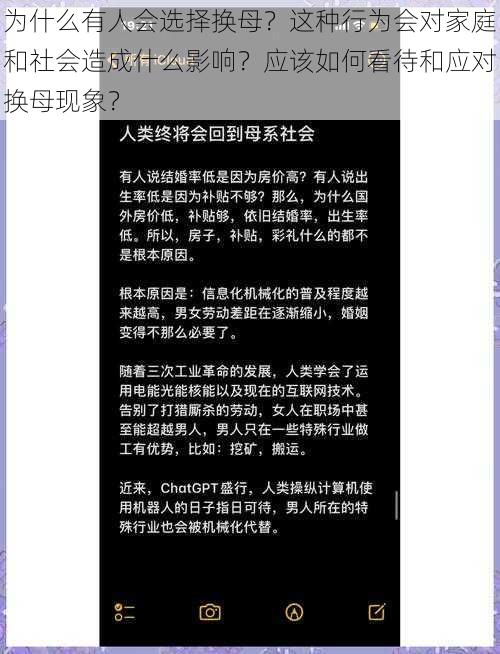 为什么有人会选择换母？这种行为会对家庭和社会造成什么影响？应该如何看待和应对换母现象？