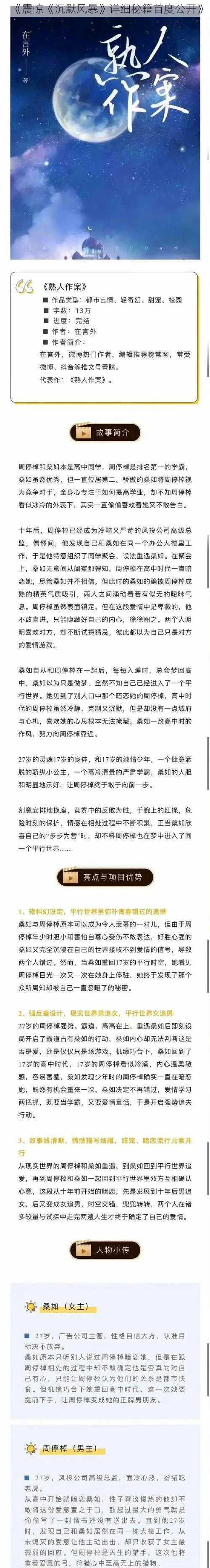 《震惊《沉默风暴》详细秘籍首度公开》