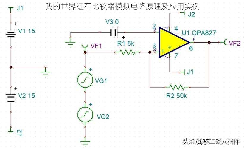 我的世界红石比较器模拟电路原理及应用实例