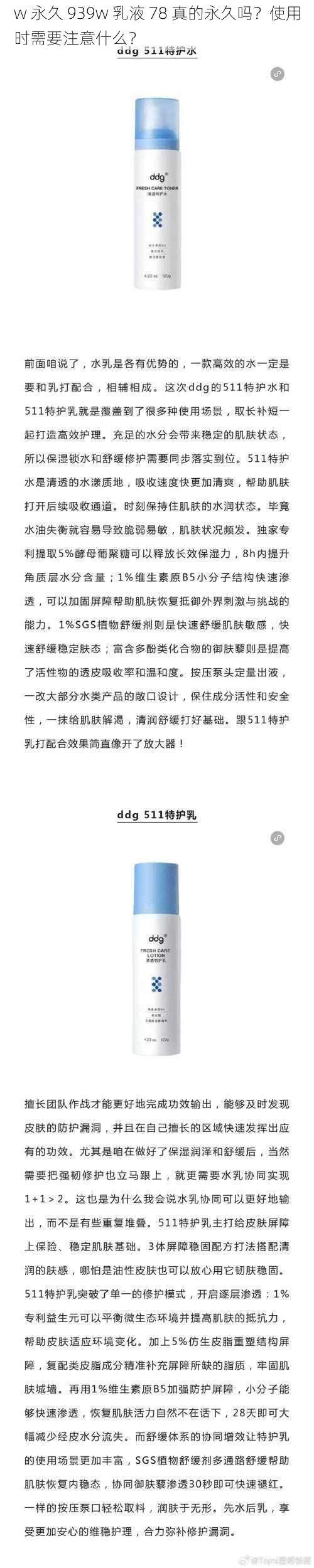 w 永久 939w 乳液 78 真的永久吗？使用时需要注意什么？