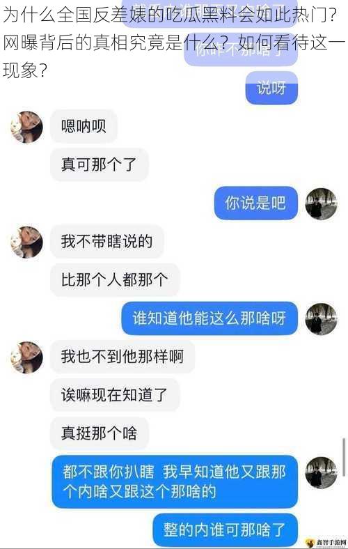 为什么全国反差婊的吃瓜黑料会如此热门？网曝背后的真相究竟是什么？如何看待这一现象？