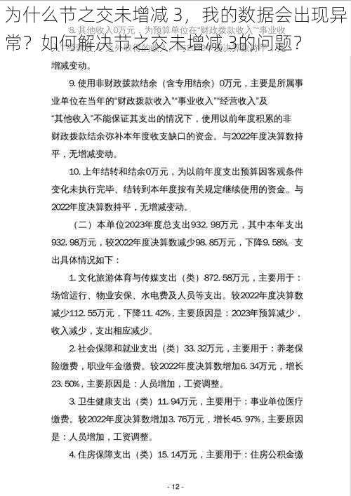 为什么节之交未增减 3，我的数据会出现异常？如何解决节之交未增减 3的问题？