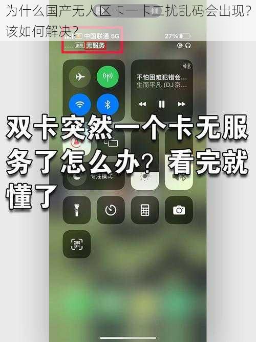 为什么国产无人区卡一卡二扰乱码会出现？该如何解决？