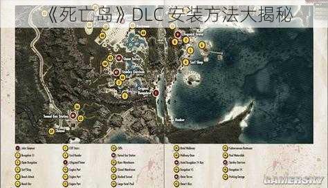 《死亡岛》DLC 安装方法大揭秘