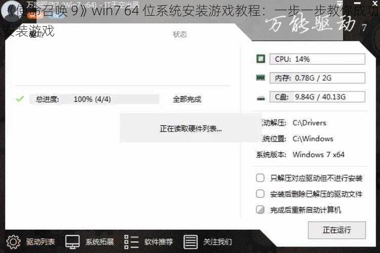 《使命召唤 9》win7 64 位系统安装游戏教程：一步一步教你成功安装游戏