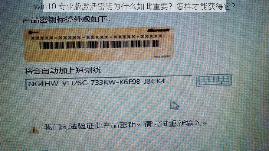 win10 专业版激活密钥为什么如此重要？怎样才能获得它？