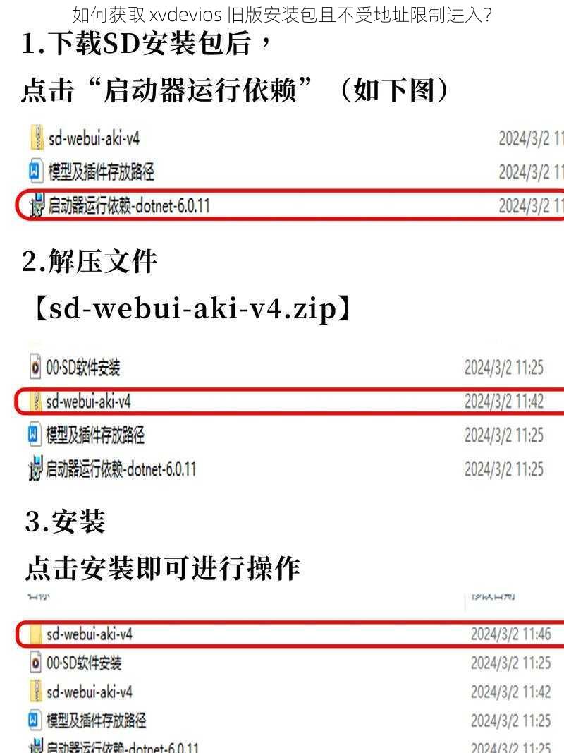 如何获取 xvdevios 旧版安装包且不受地址限制进入？