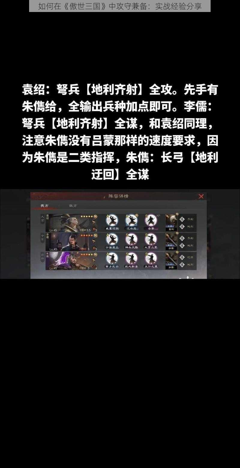 如何在《傲世三国》中攻守兼备：实战经验分享