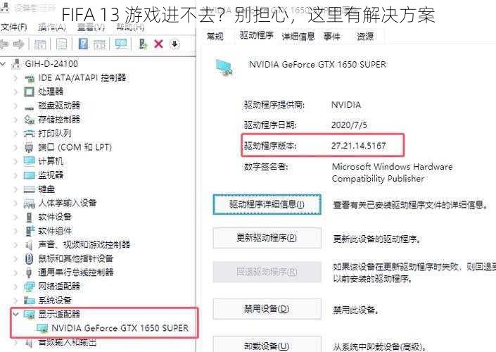 FIFA 13 游戏进不去？别担心，这里有解决方案