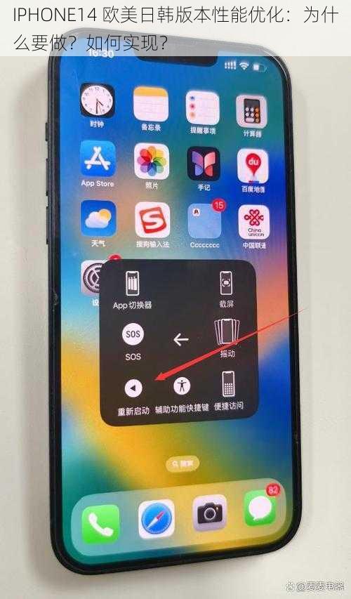 IPHONE14 欧美日韩版本性能优化：为什么要做？如何实现？