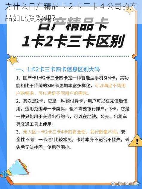 为什么日产精品卡 2 卡三卡 4 公司的产品如此受欢迎？